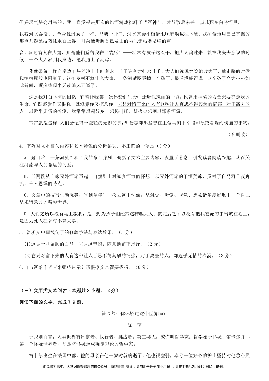 河北省衡水中学2019届高三模拟试题（押题卷）(三）语文.pdf_第3页