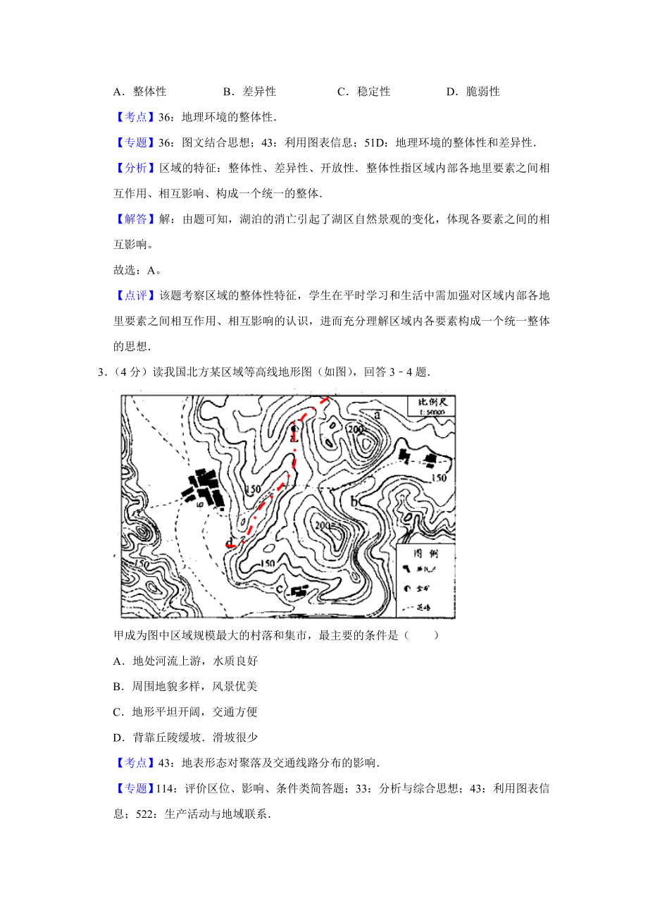 2009年高考地理真题（天津自主命题）（解析版）.doc_第2页