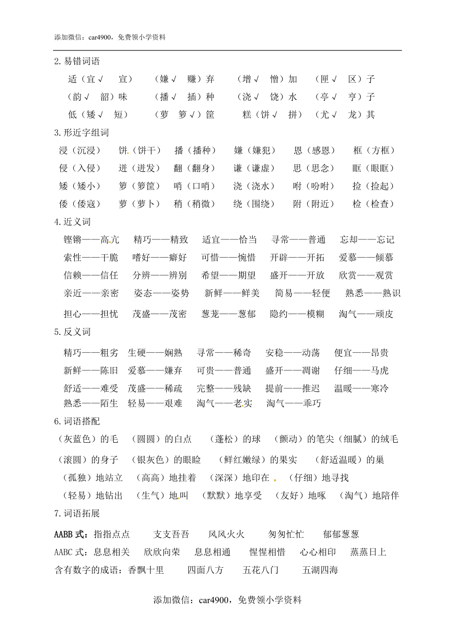 【精品】人教部编版五年级语文上册第一单元知识点梳理.docx_第2页