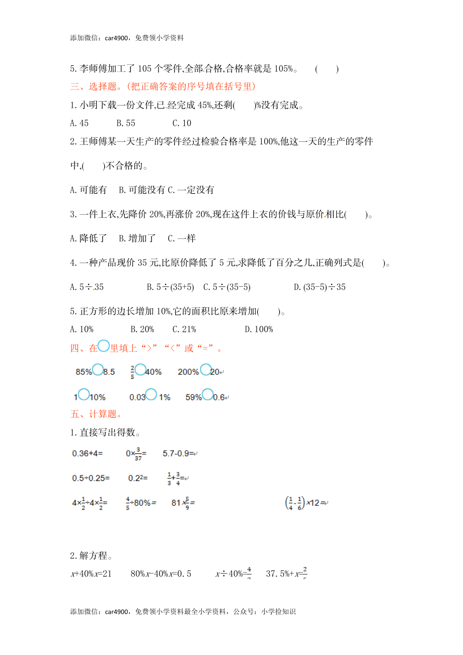 六年级上册数学单元测试-第六单元-苏教版（网资源）.doc_第2页