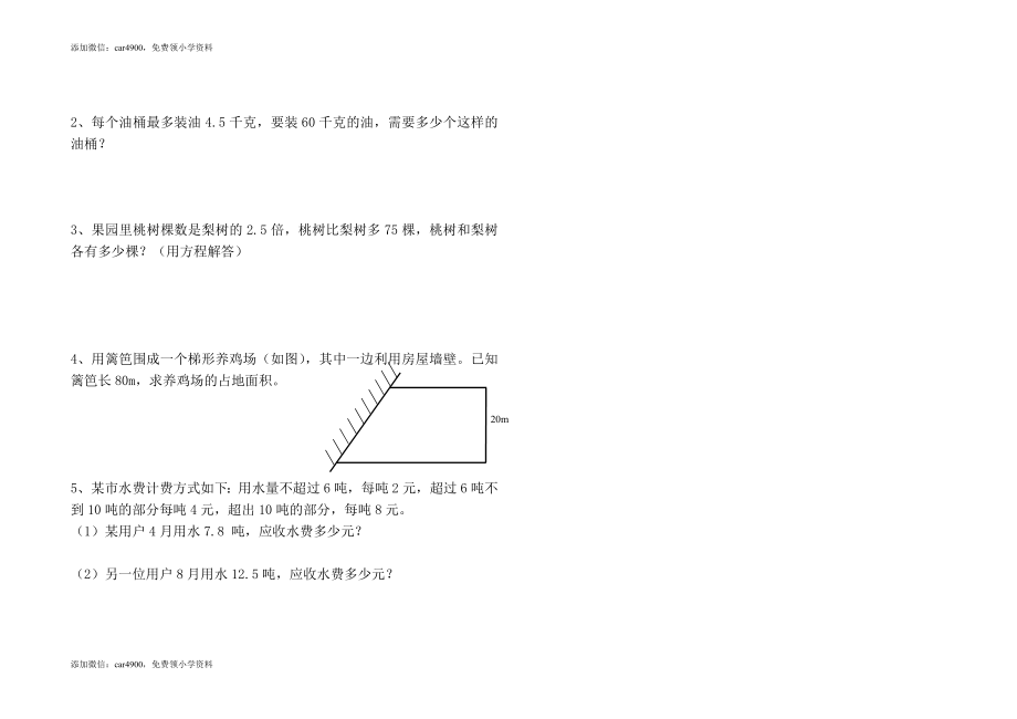 2015-2016学年度新编人教版五年级上数学期末检测试题(3).doc_第3页