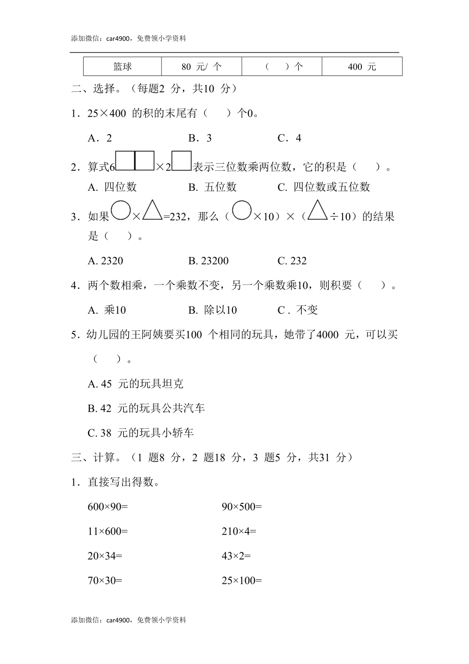 第三单元过关检测卷(1).docx_第2页