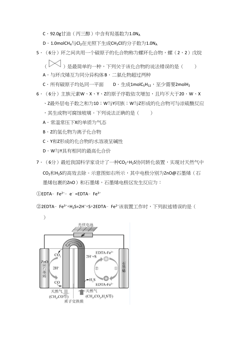 2018年高考化学真题（新课标Ⅰ）（解析版）.doc_第2页