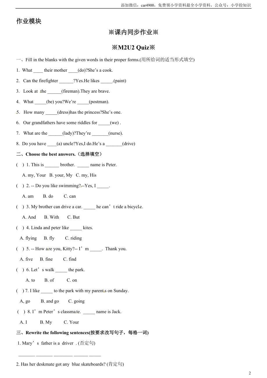 四年级上册英语辅导及作业-m2 unit 2 jobs b∣牛津上海版（一起）（含答案）.doc_第2页