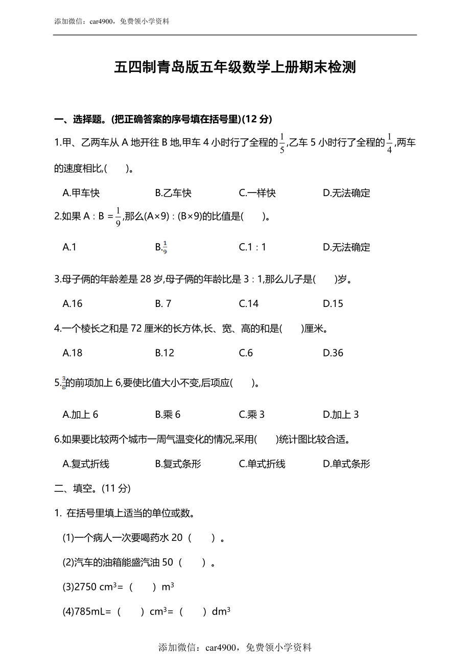 五四制青岛版五年级数学上册期末检测（含答案）.doc_第1页