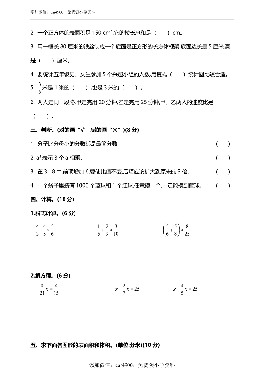 五四制青岛版五年级数学上册期末检测（含答案）.doc_第2页