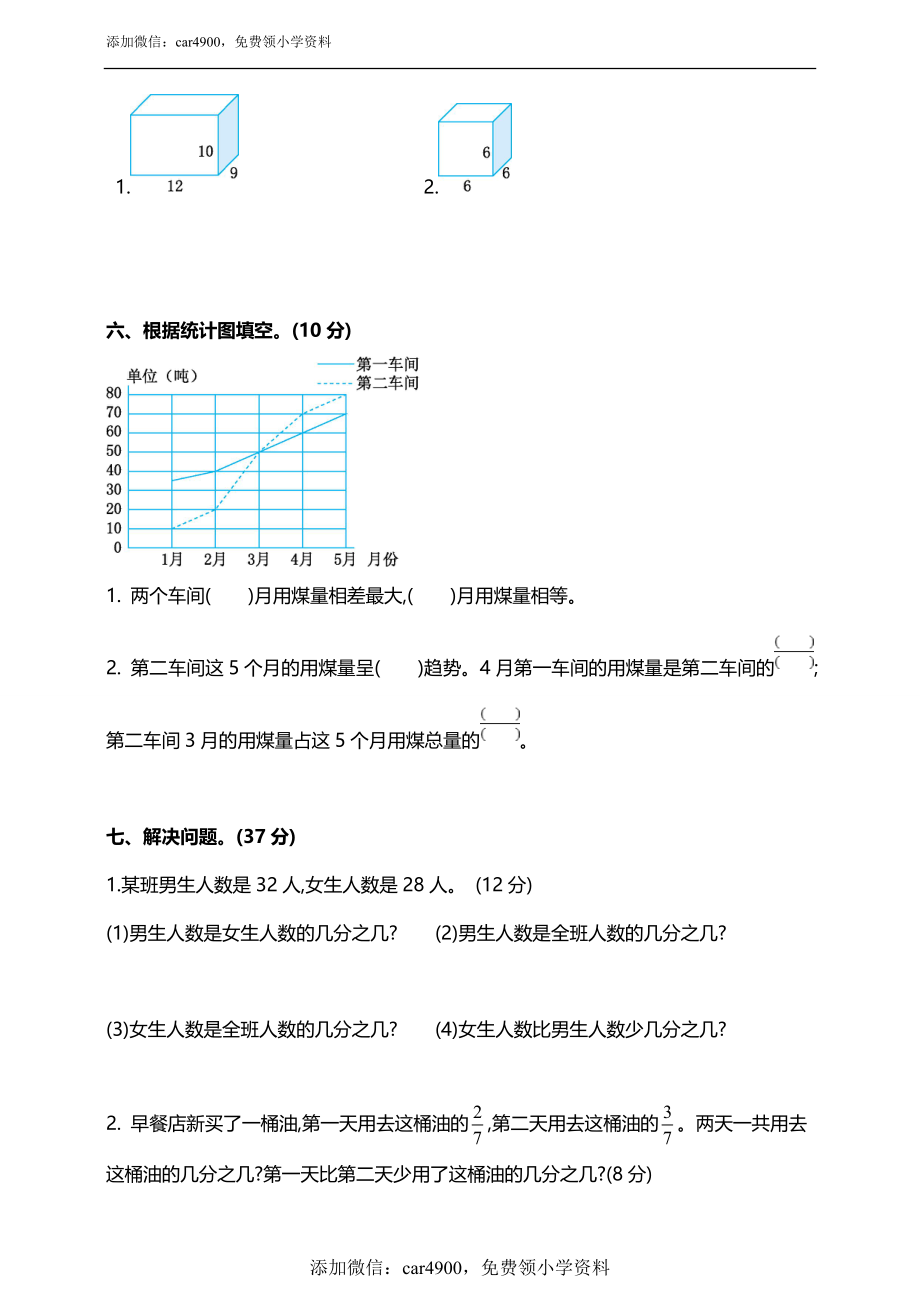 五四制青岛版五年级数学上册期末检测（含答案）.doc_第3页