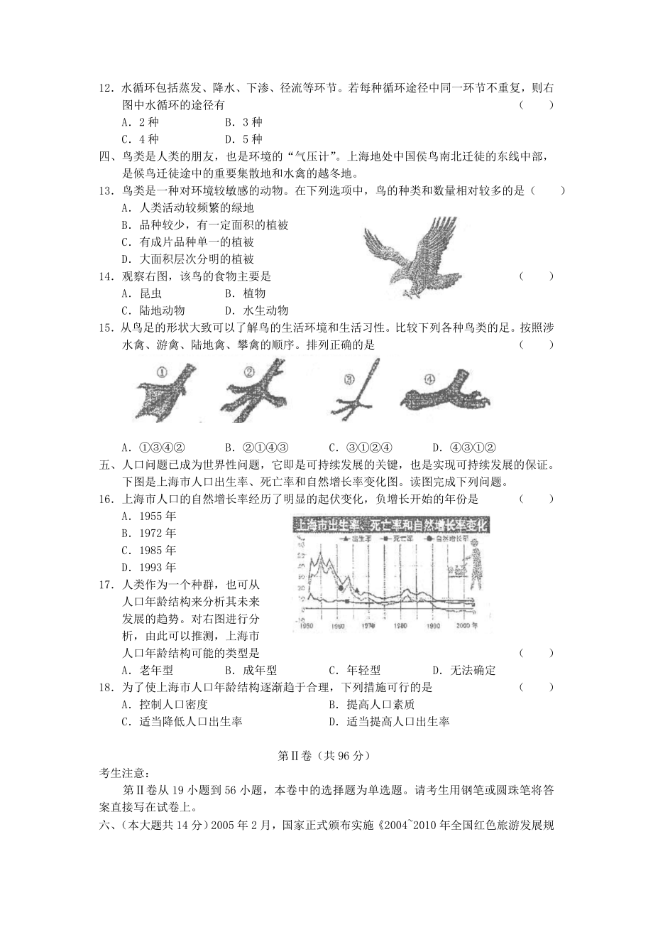 2005年上海高考理科综合真题及答案.doc_第3页