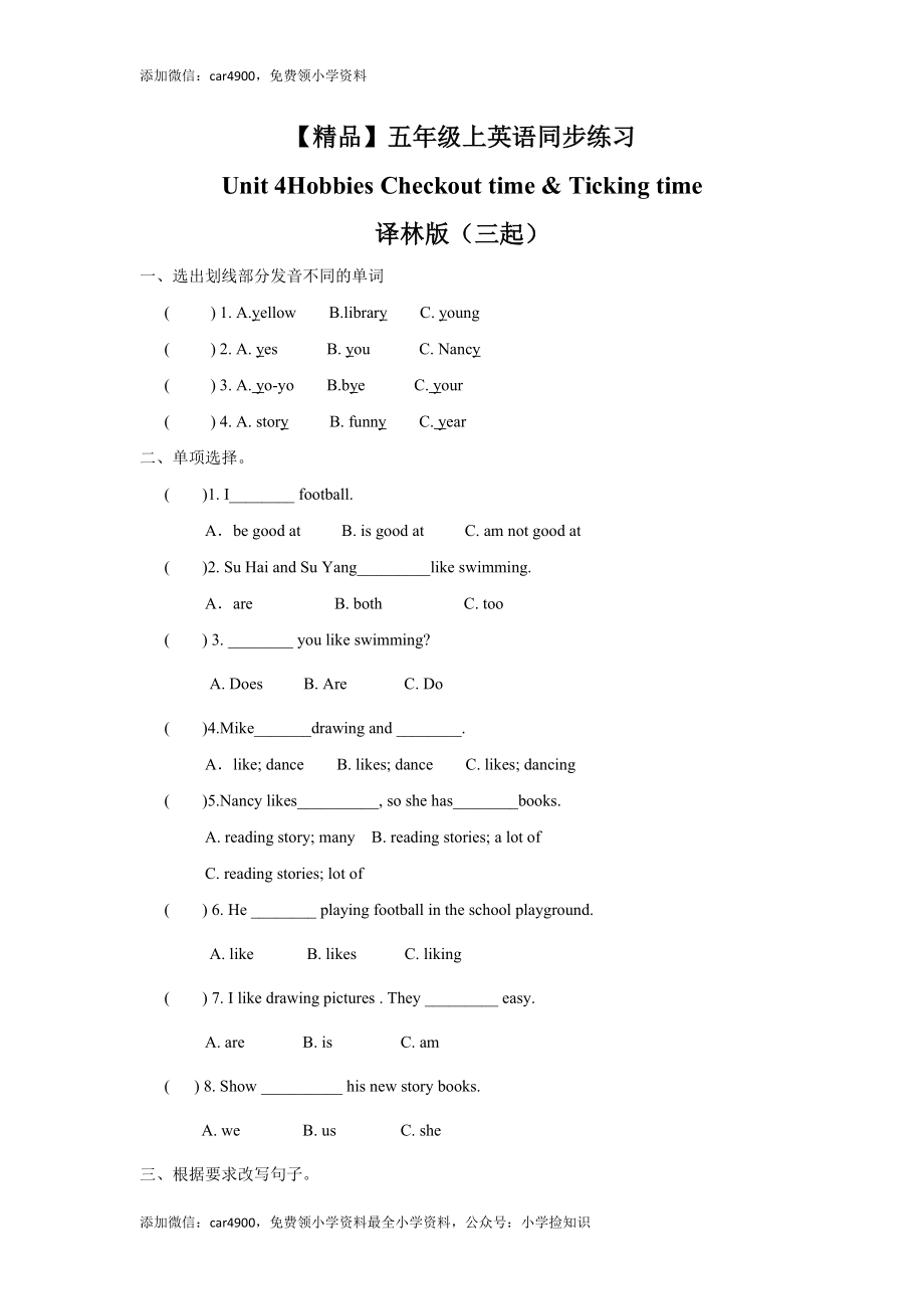 五年级上册英语一课一练-Unit 4Hobbies4Checkout time.doc_第1页