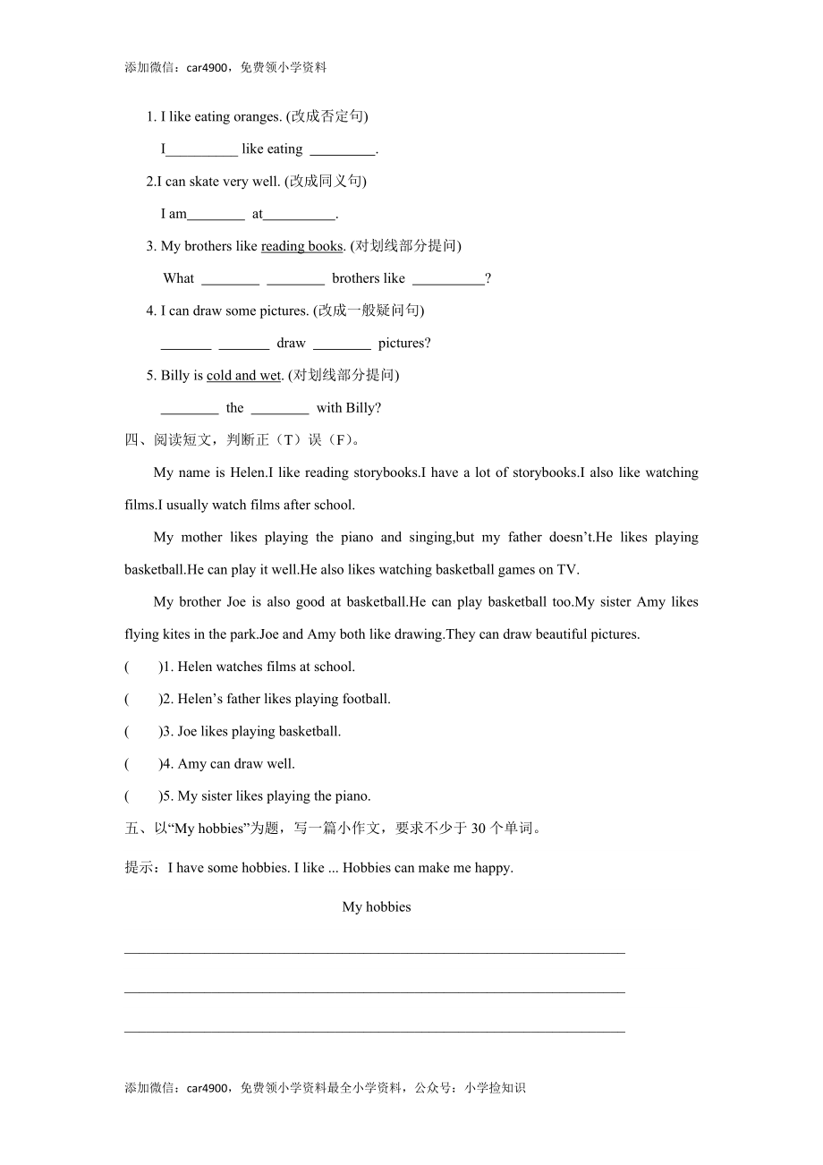 五年级上册英语一课一练-Unit 4Hobbies4Checkout time.doc_第2页