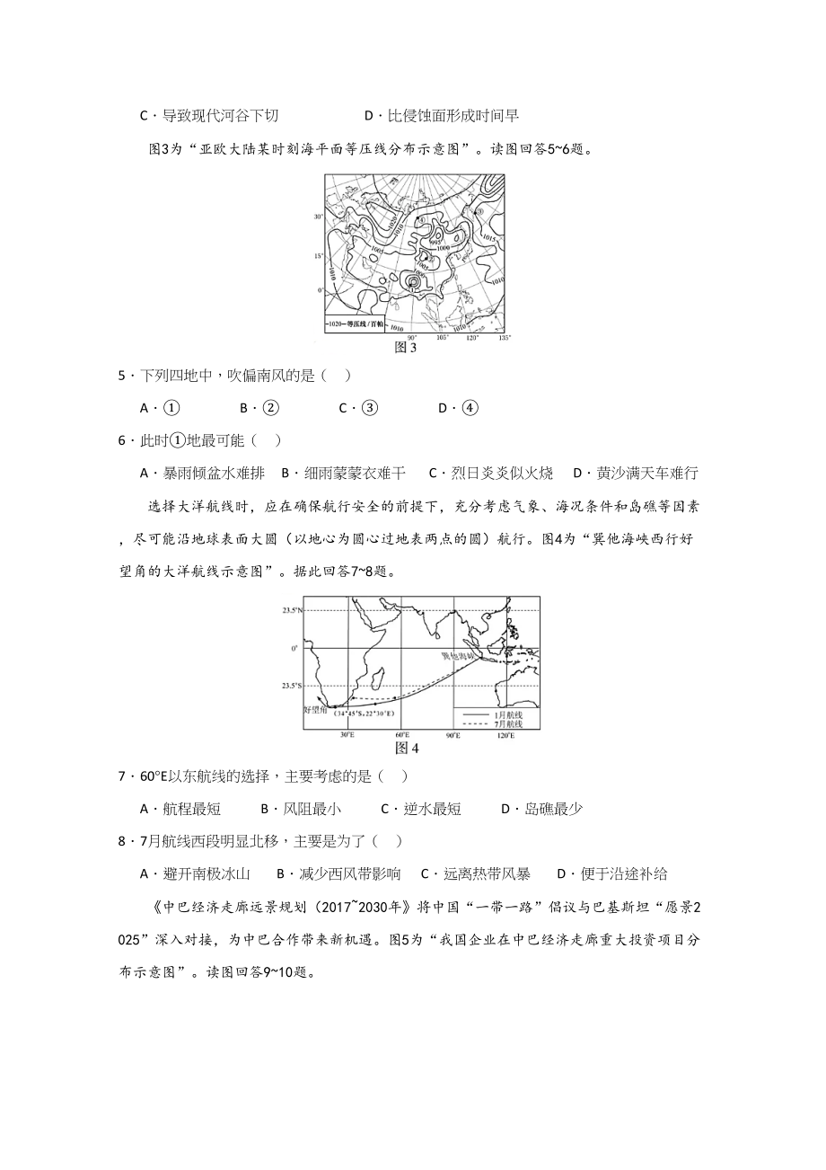 2020年高考地理真题（江苏自主命题）（原卷版）.doc_第2页