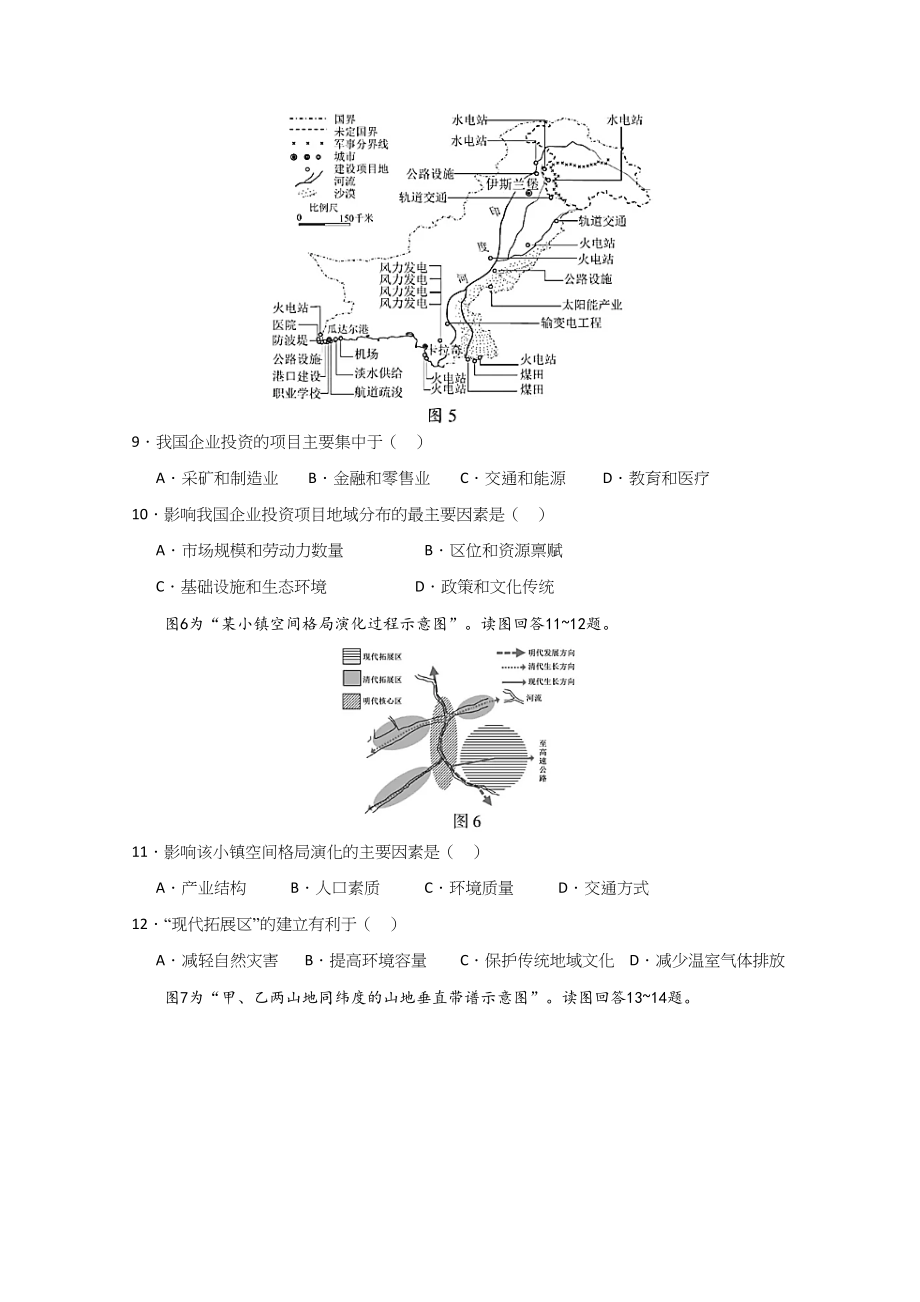 2020年高考地理真题（江苏自主命题）（原卷版）.doc_第3页