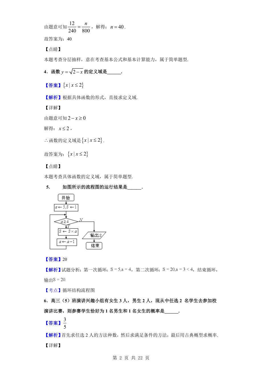 2020届江苏省苏州市五校高三上学期12月月考数学试题（解析版）.doc_第2页