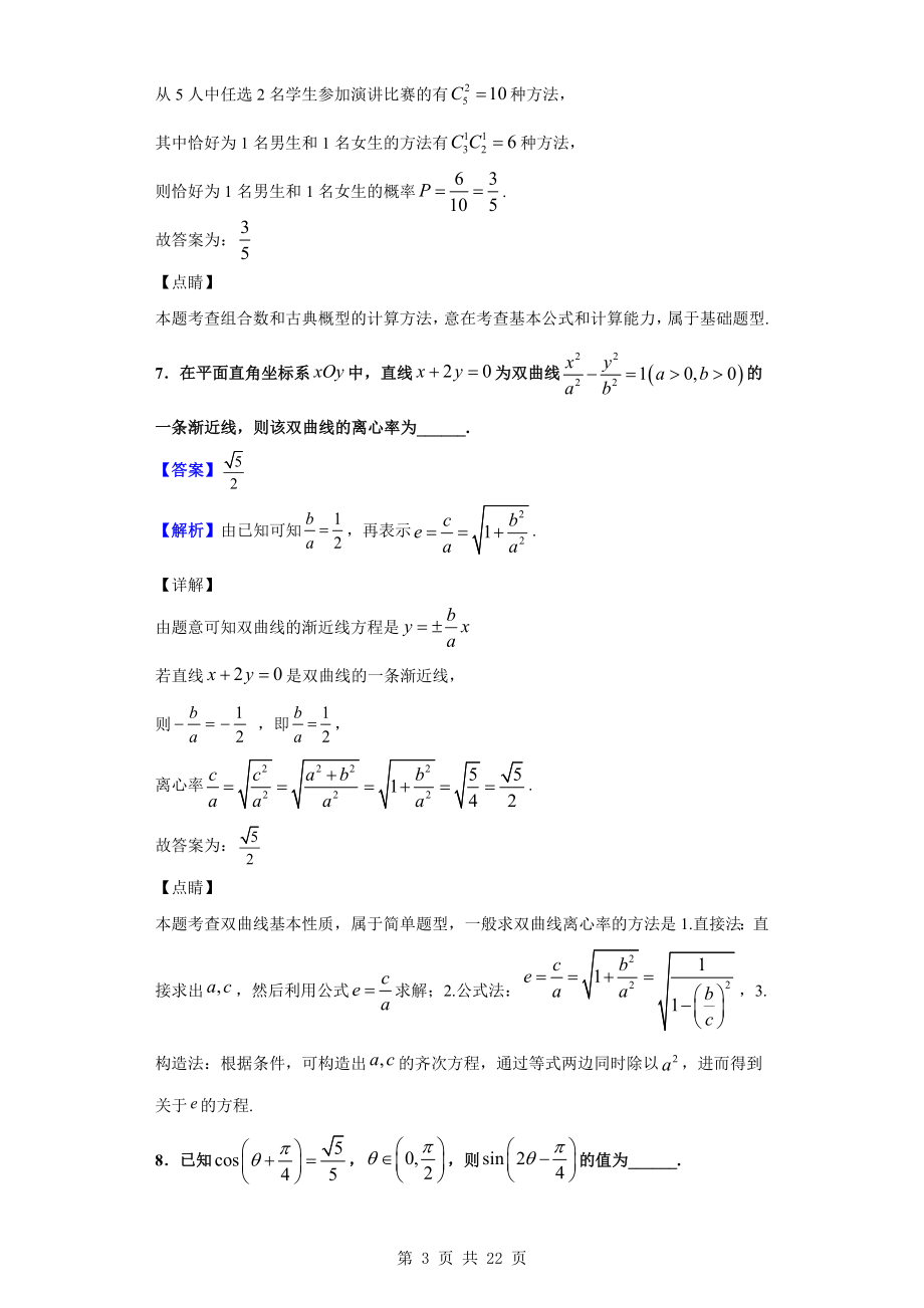 2020届江苏省苏州市五校高三上学期12月月考数学试题（解析版）.doc_第3页