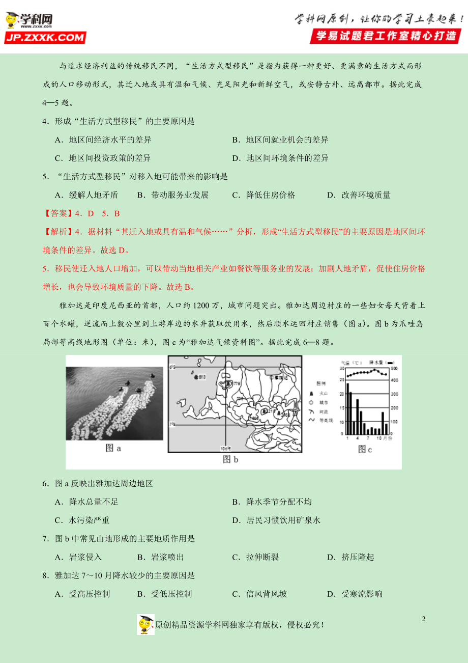 黄金卷15-【赢在高考·黄金20卷】备战2020高考地理全真模拟卷（解析版）.docx_第2页