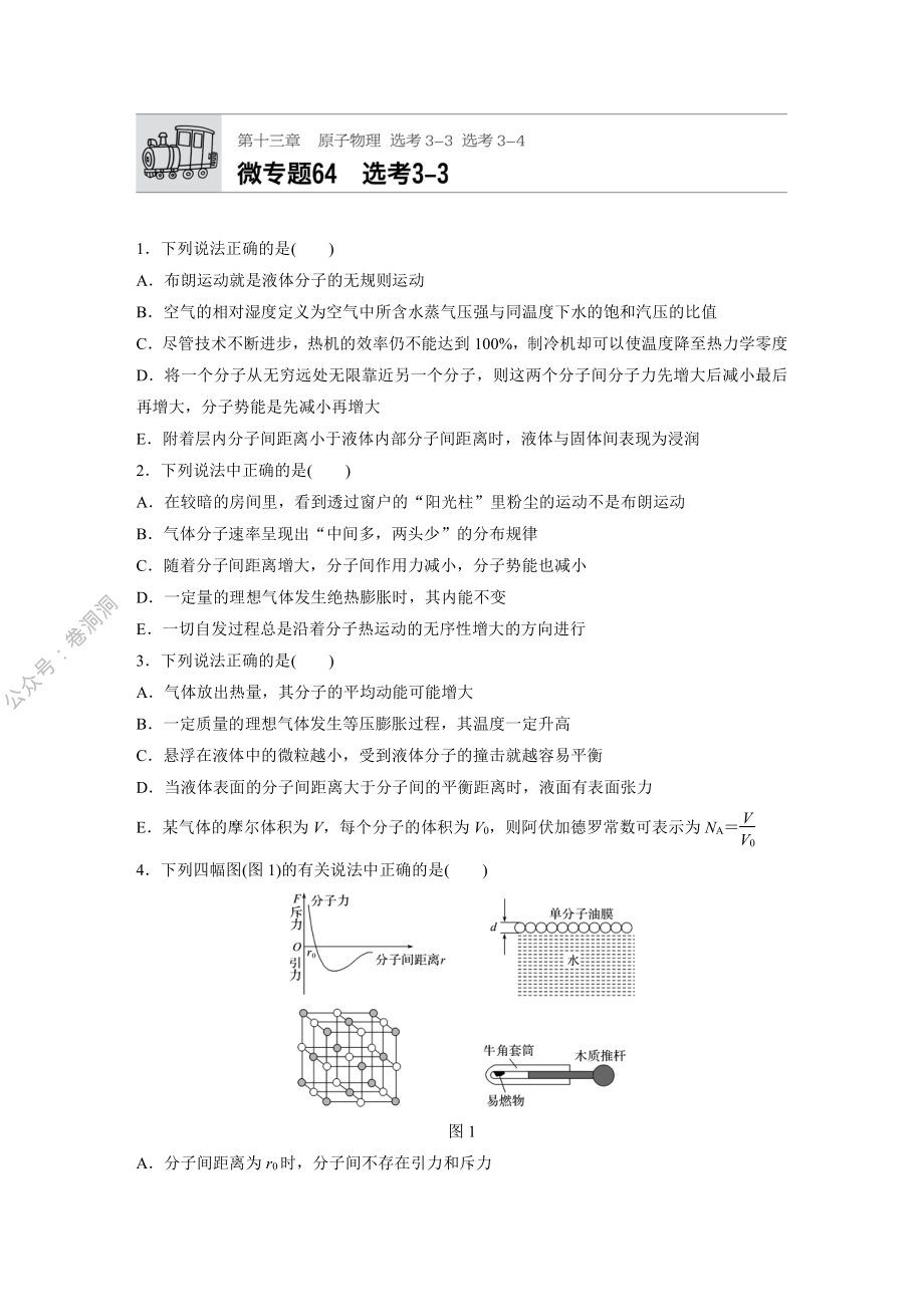 微专题64.pdf_第1页