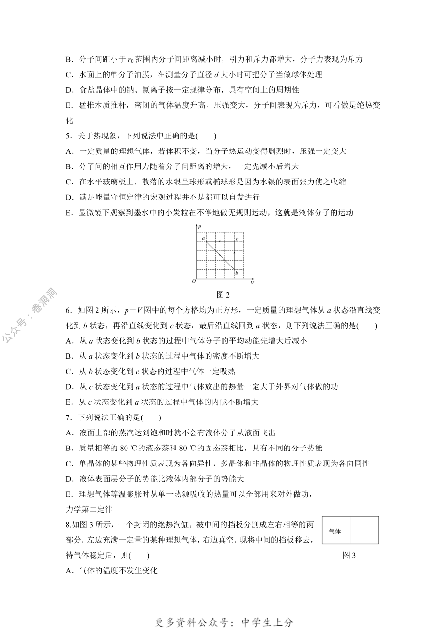 微专题64.pdf_第2页