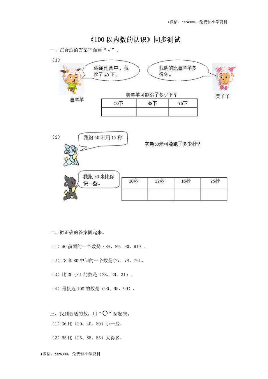 一年级下数学同步检测-100以内数的认识5(含答案解析）-人教新课标.docx_第1页