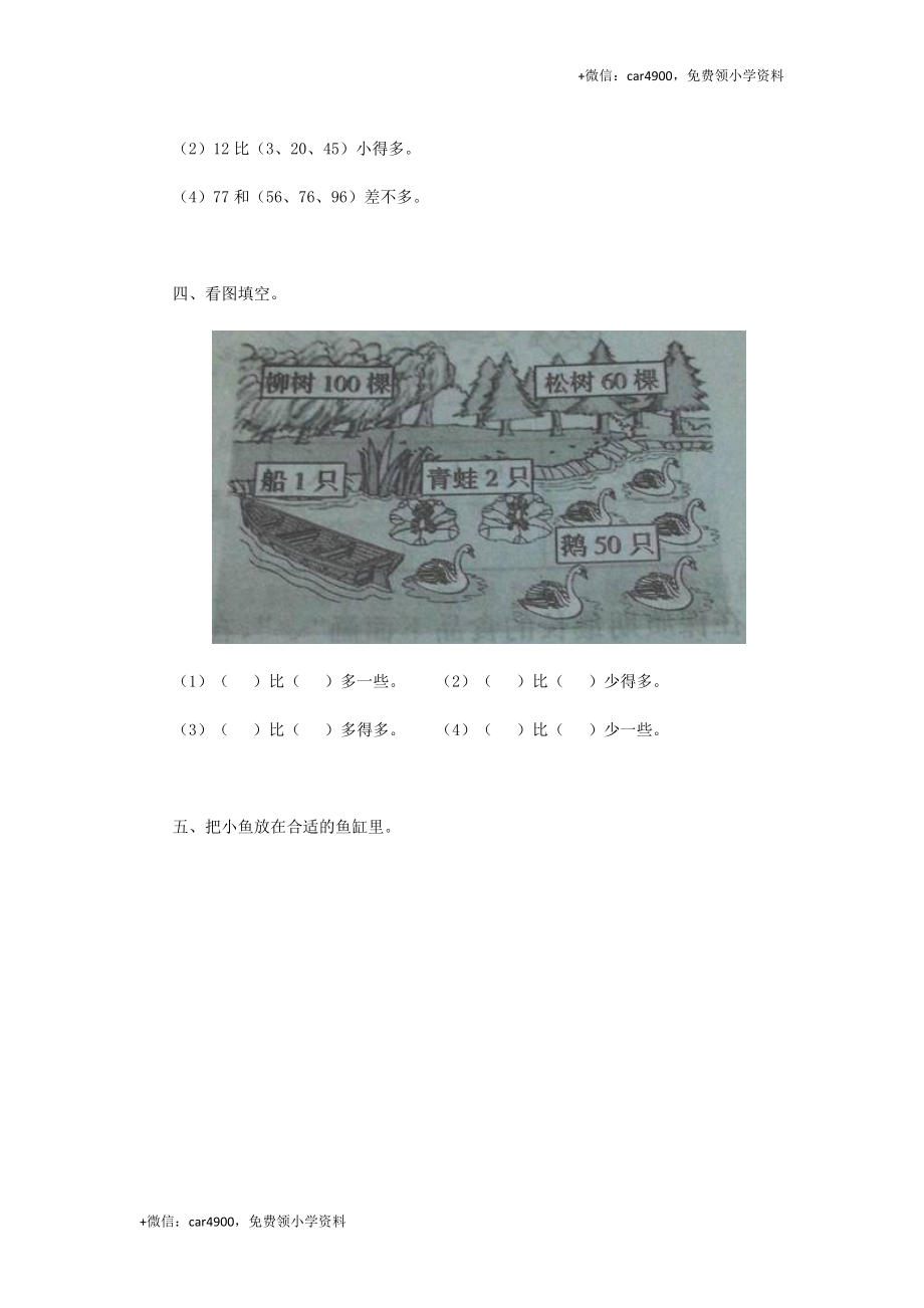 一年级下数学同步检测-100以内数的认识5(含答案解析）-人教新课标.docx_第2页