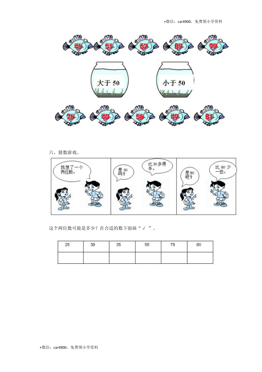 一年级下数学同步检测-100以内数的认识5(含答案解析）-人教新课标.docx_第3页