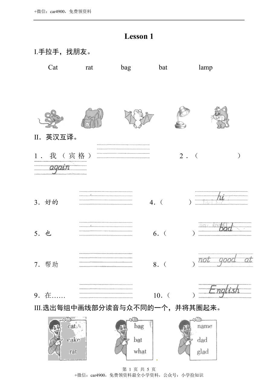 三年级下册英语单元测试卷- Lesson 1 i can help you科普版（word版含答案） .doc_第1页