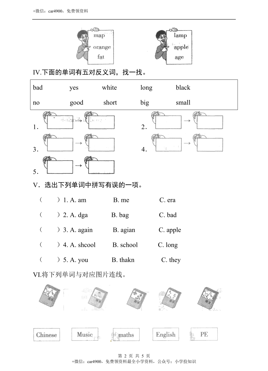 三年级下册英语单元测试卷- Lesson 1 i can help you科普版（word版含答案） .doc_第2页