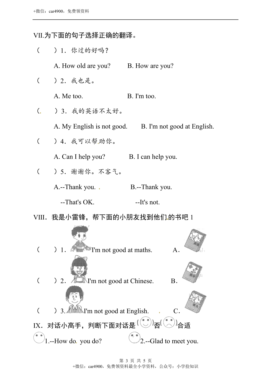 三年级下册英语单元测试卷- Lesson 1 i can help you科普版（word版含答案） .doc_第3页