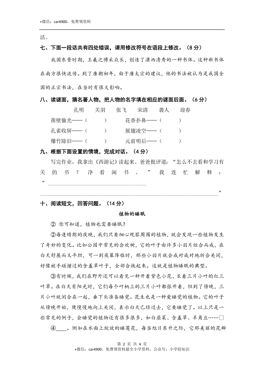 第四单元语文素养测评 .doc_第2页