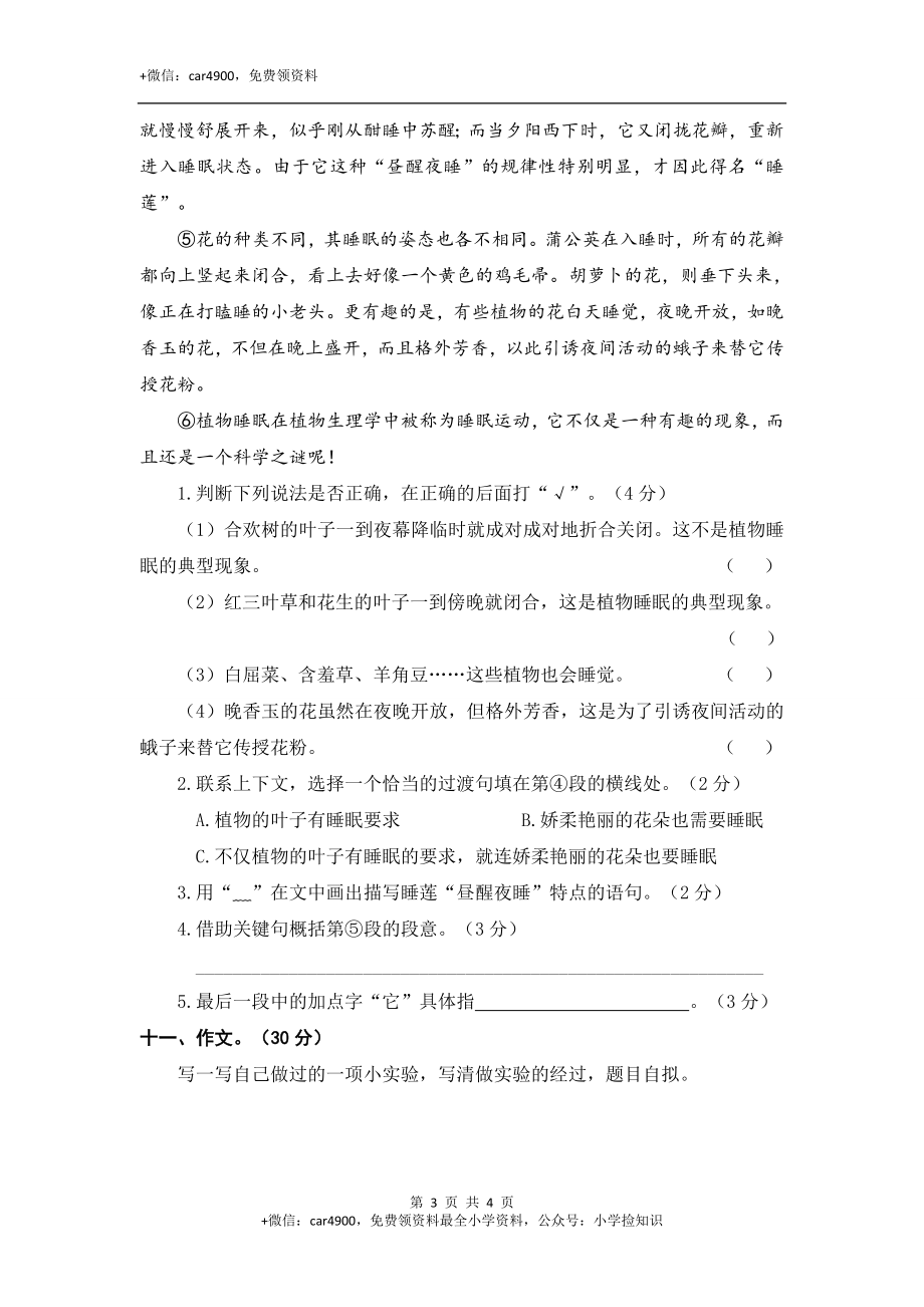 第四单元语文素养测评 .doc_第3页