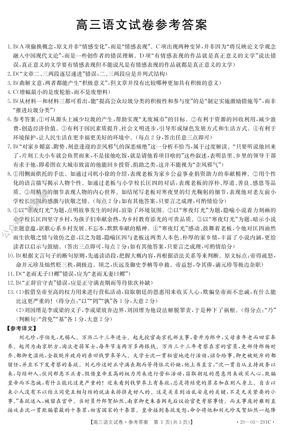 语文答案.pdf_第1页