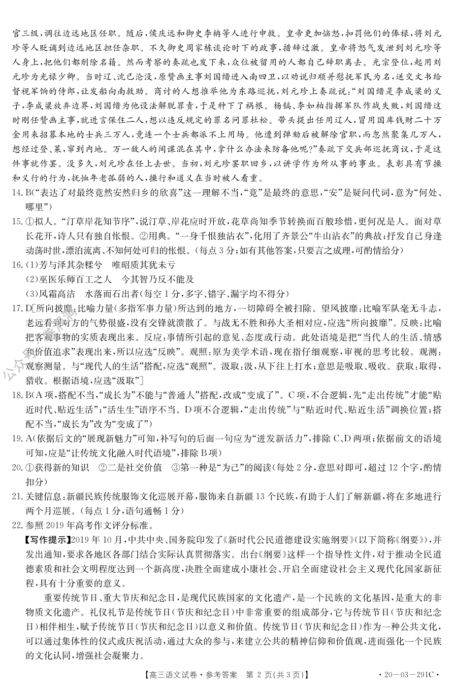 语文答案.pdf_第2页