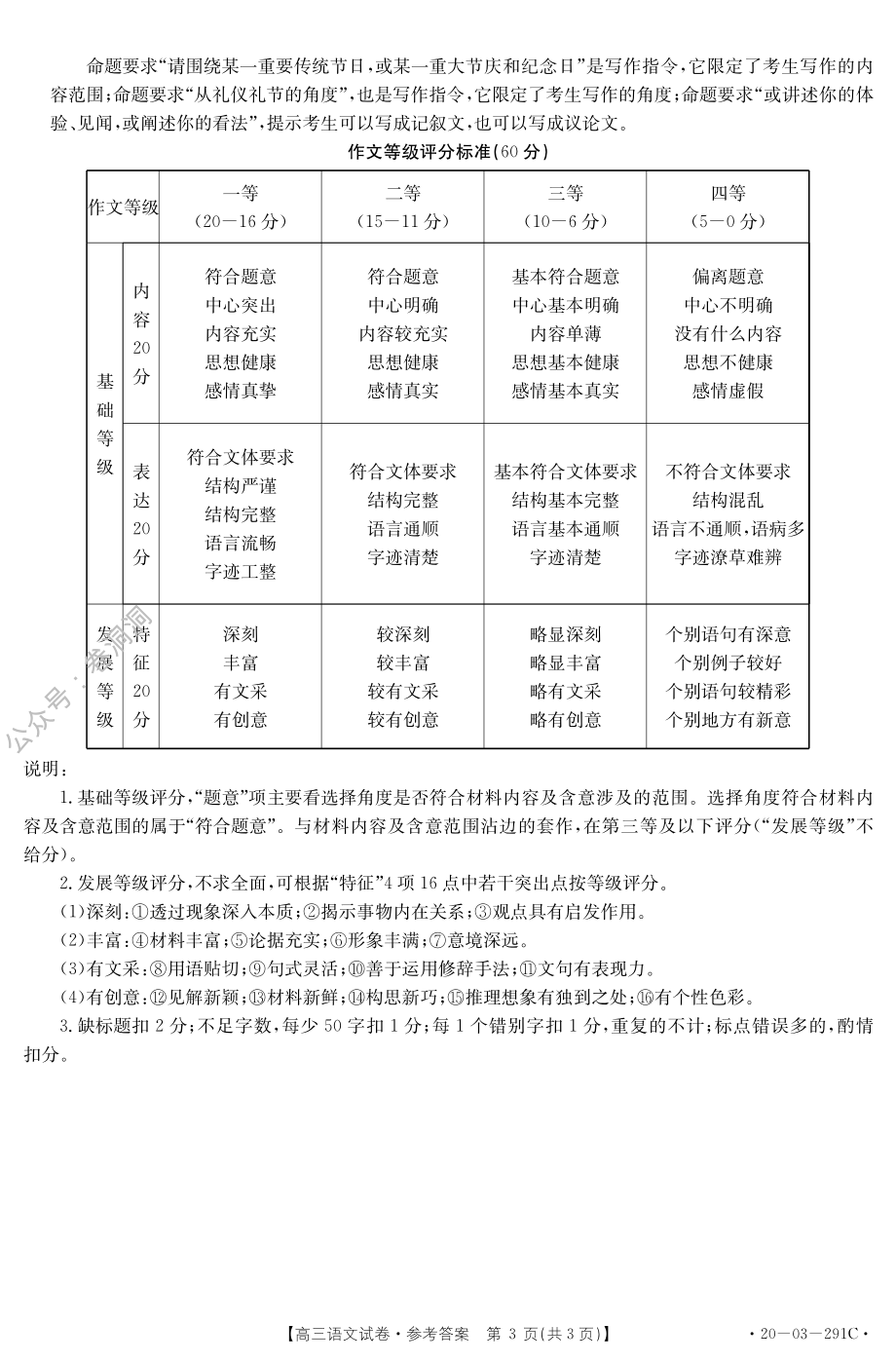 语文答案.pdf_第3页