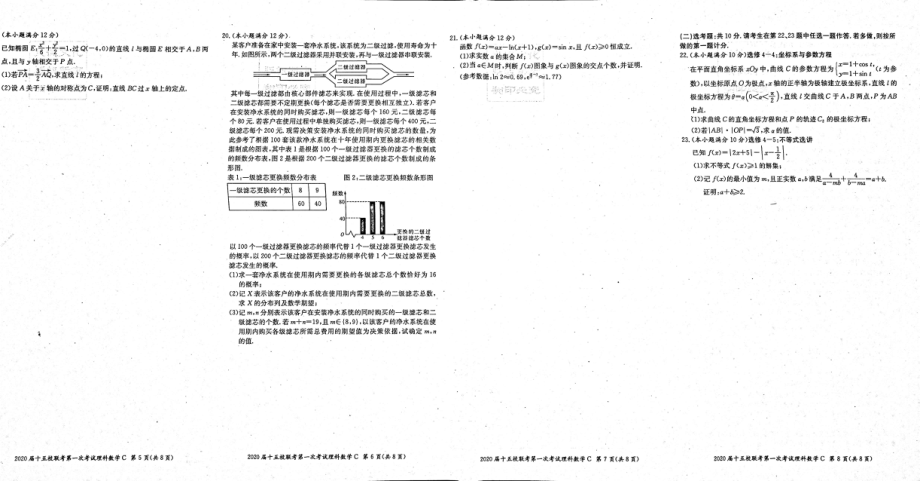 2020届湘赣皖十五校高三下学期第一次联考模拟数学（理）试题_encrypt.pdf_第2页