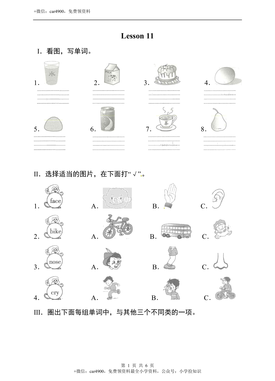 三年级下册英语单元测试卷- Lesson 11 have some coke科普版（word版含答案） .doc_第1页