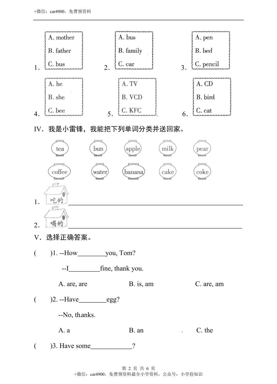 三年级下册英语单元测试卷- Lesson 11 have some coke科普版（word版含答案） .doc_第2页