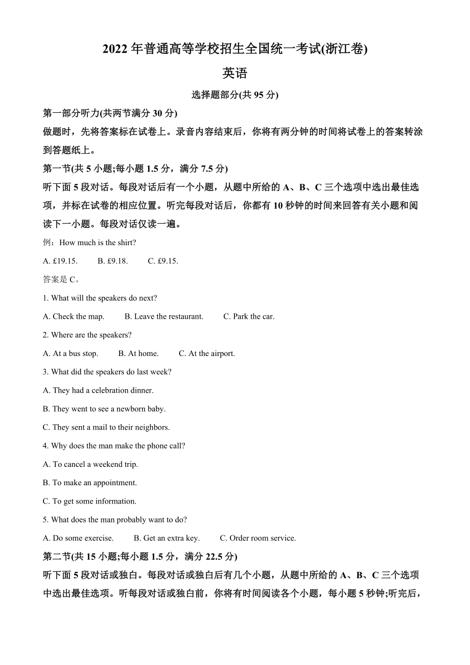 2022年7月普通高等学校招生全国统一考试（浙江卷)英语试题（解析版）.docx_第1页