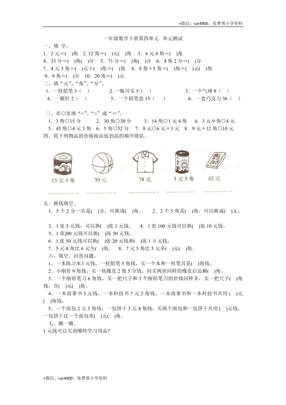 一（下）冀教版数学第四单元测试卷.1 .docx_第1页