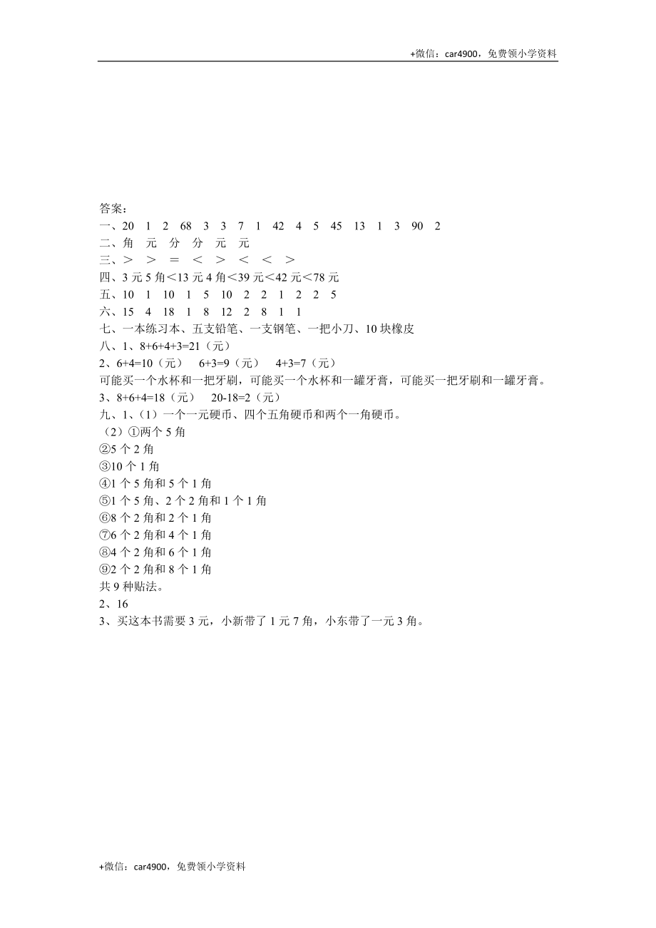 一（下）冀教版数学第四单元测试卷.1 .docx_第3页