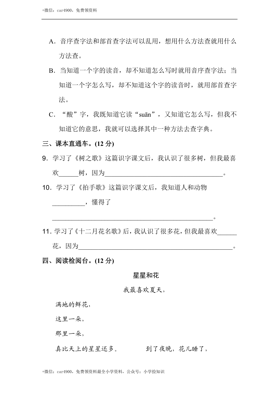 部编新人教版二年级语文上册第二单元检测试卷1及答案 .doc_第3页