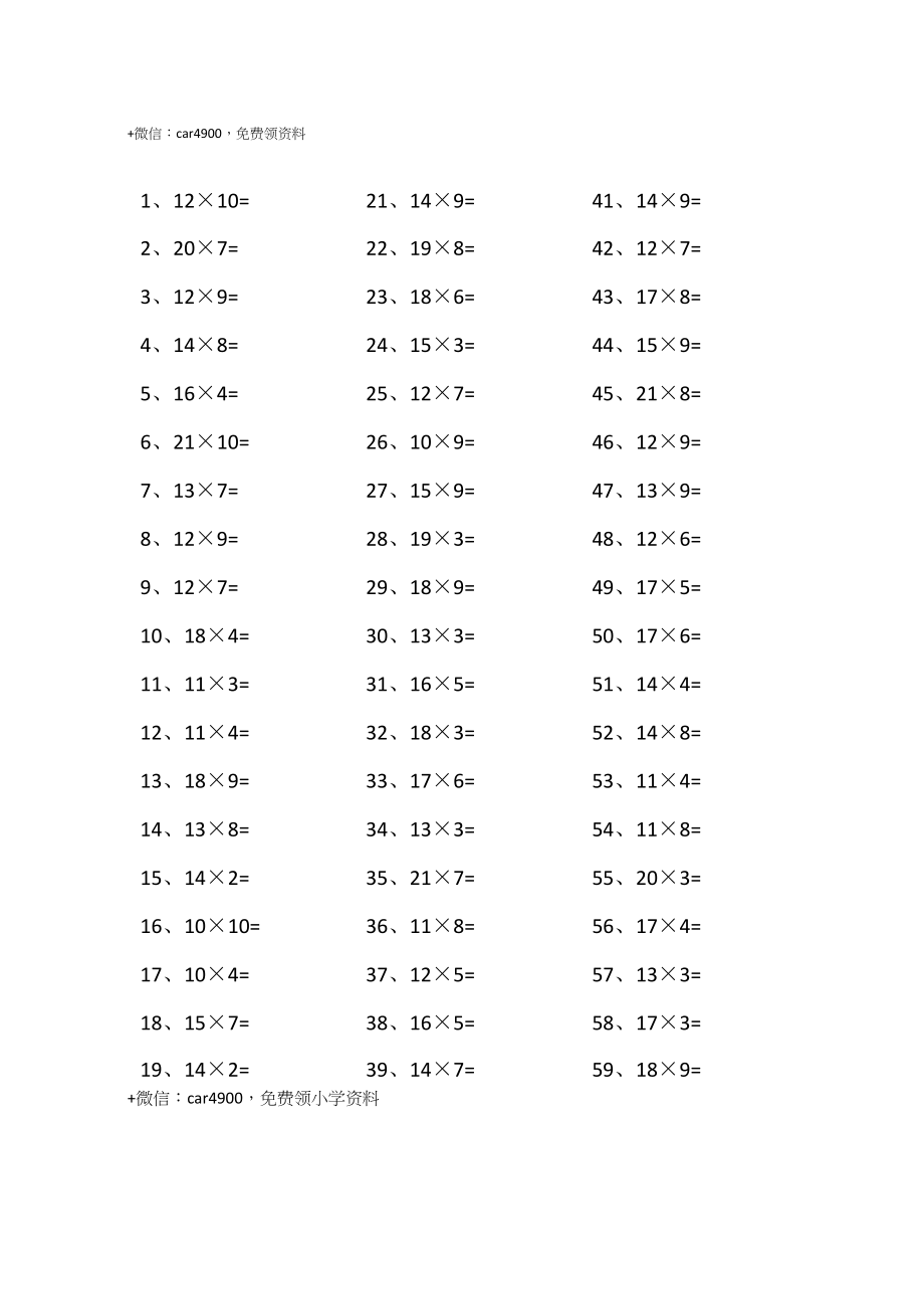 20以内×1位第61~80篇.docx_第1页