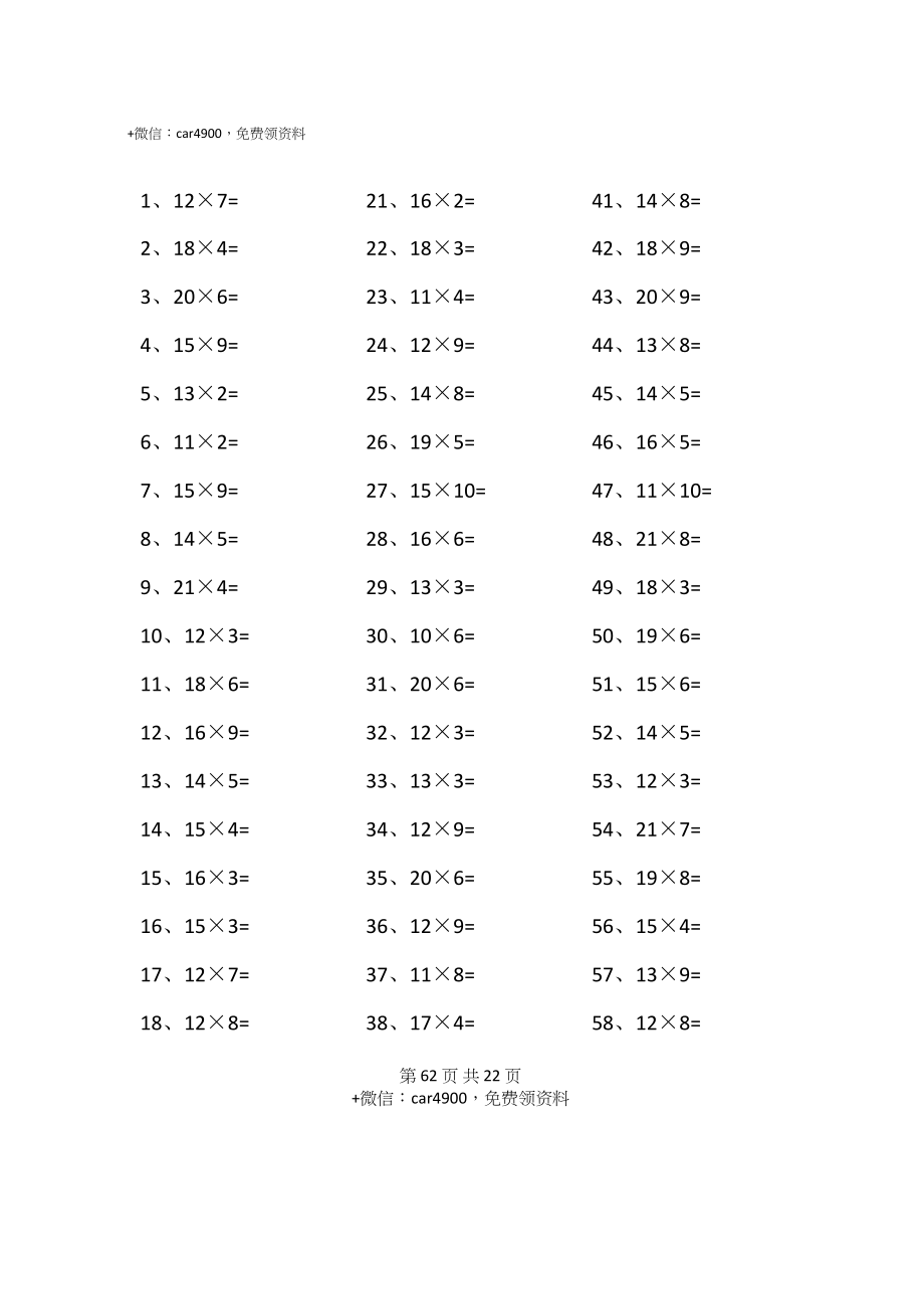 20以内×1位第61~80篇.docx_第2页