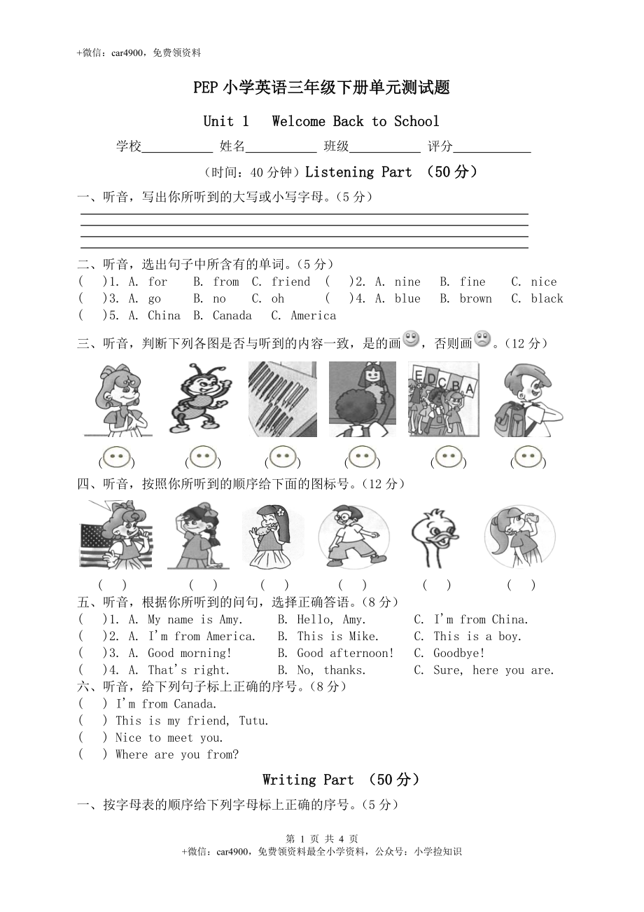 (人教版PEP)三年级下册英语第一单元测试题Unit1(含听力材料) .doc_第1页