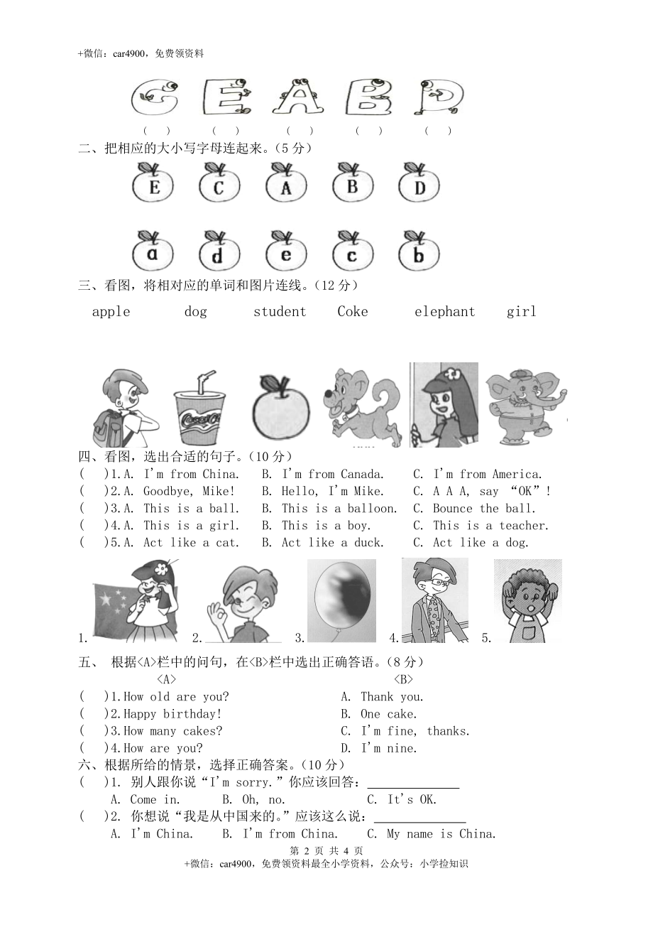 (人教版PEP)三年级下册英语第一单元测试题Unit1(含听力材料) .doc_第2页