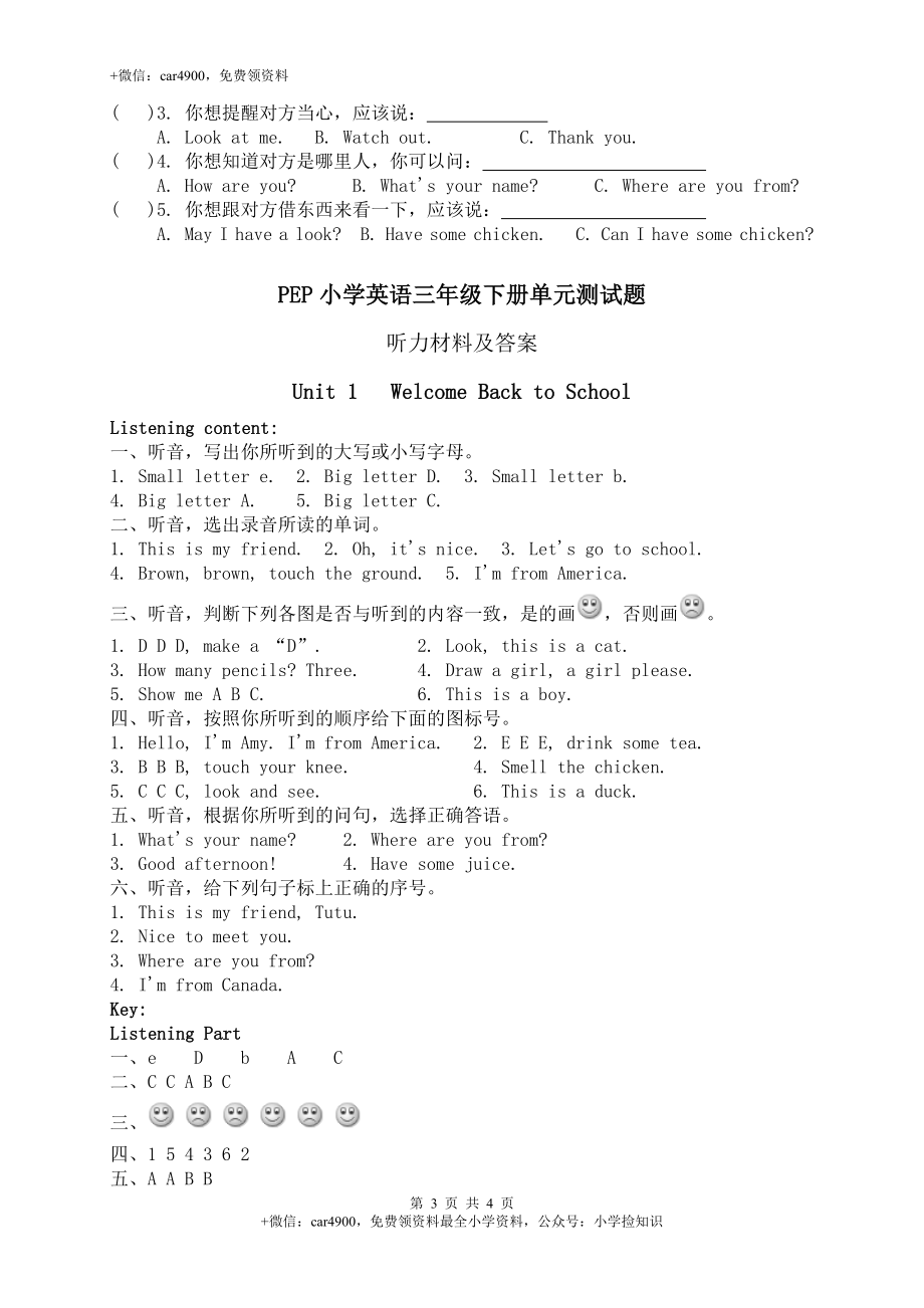 (人教版PEP)三年级下册英语第一单元测试题Unit1(含听力材料) .doc_第3页