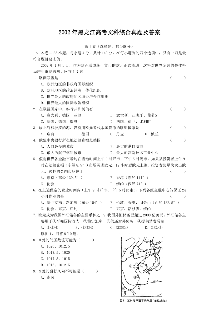 2002年黑龙江高考文科综合真题及答案.doc_第1页