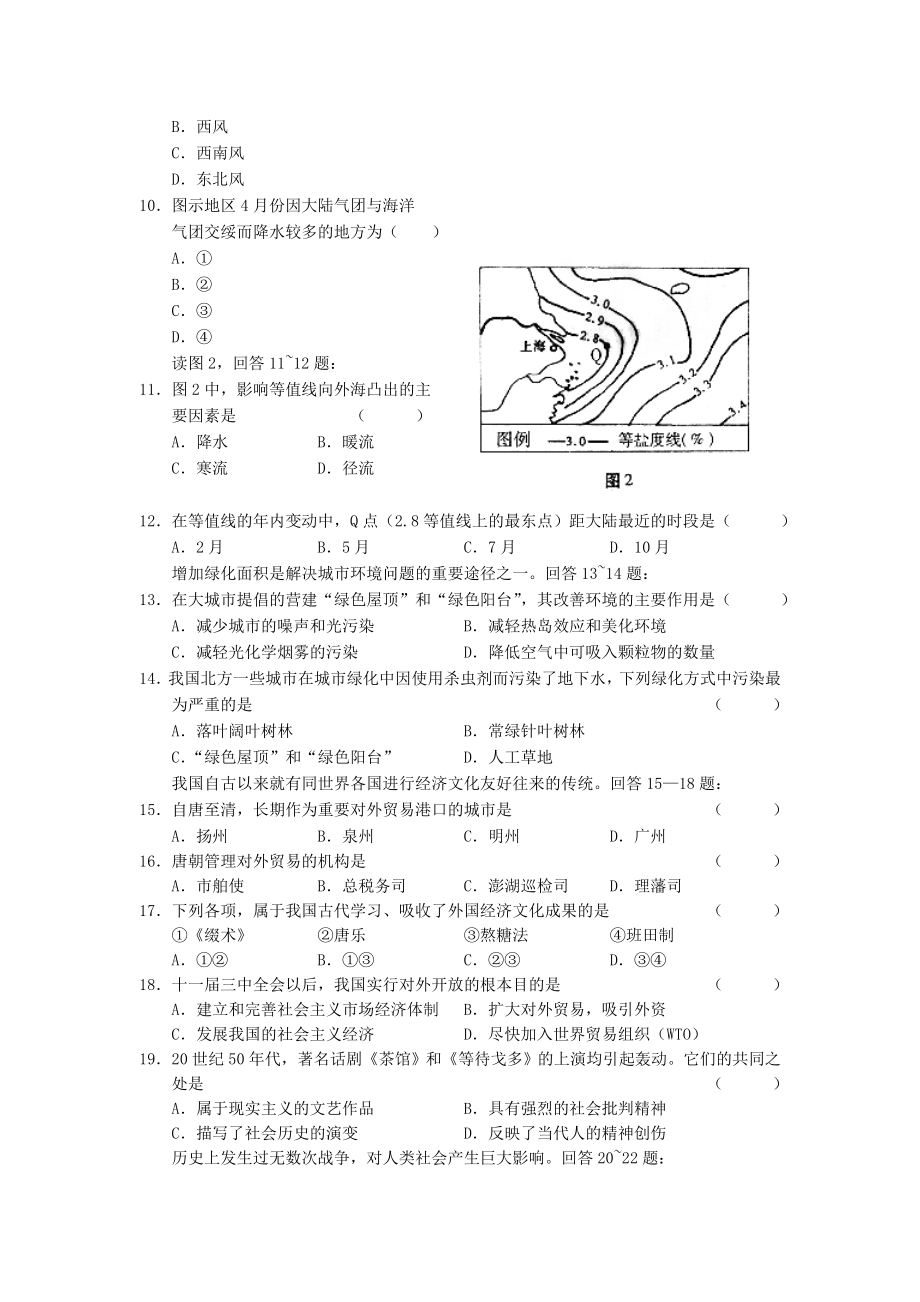 2002年黑龙江高考文科综合真题及答案.doc_第2页