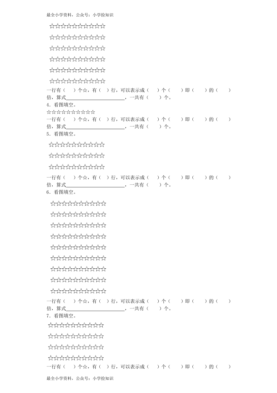 【沪教版六年制】小学数学二年级上册练习题-10的乘法-沪教版.docx_第2页