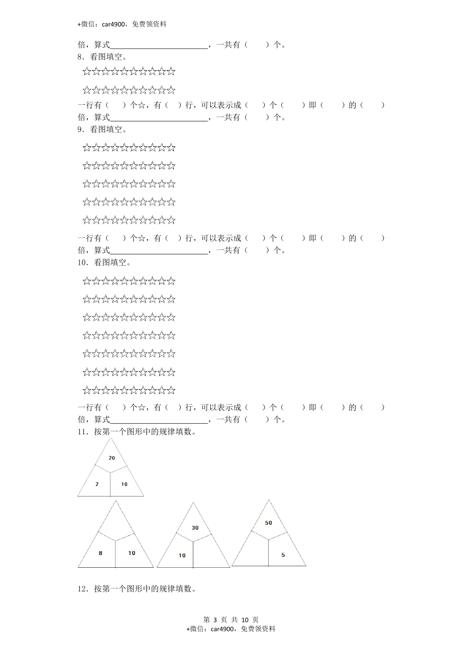 【沪教版六年制】小学数学二年级上册练习题-10的乘法-沪教版.docx_第3页