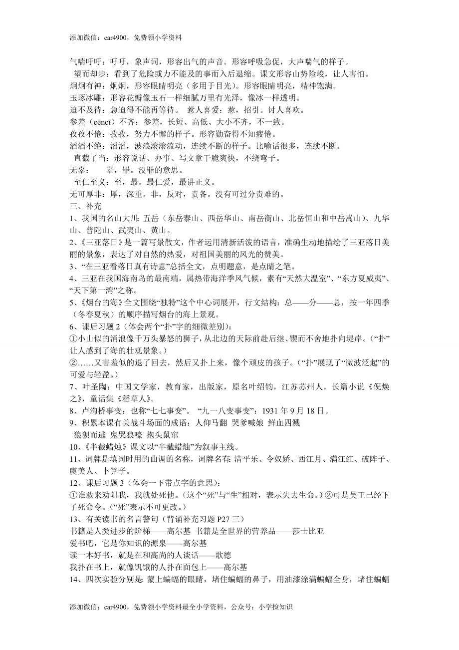 苏教版小学语文六年级(下册)期末复习全套资料（网资源）.doc_第2页