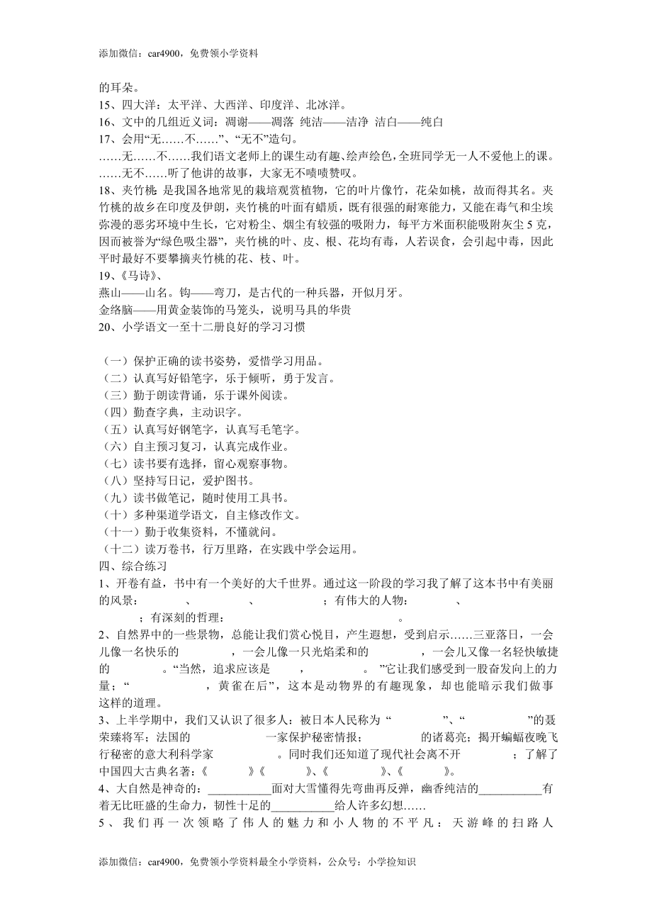 苏教版小学语文六年级(下册)期末复习全套资料（网资源）.doc_第3页